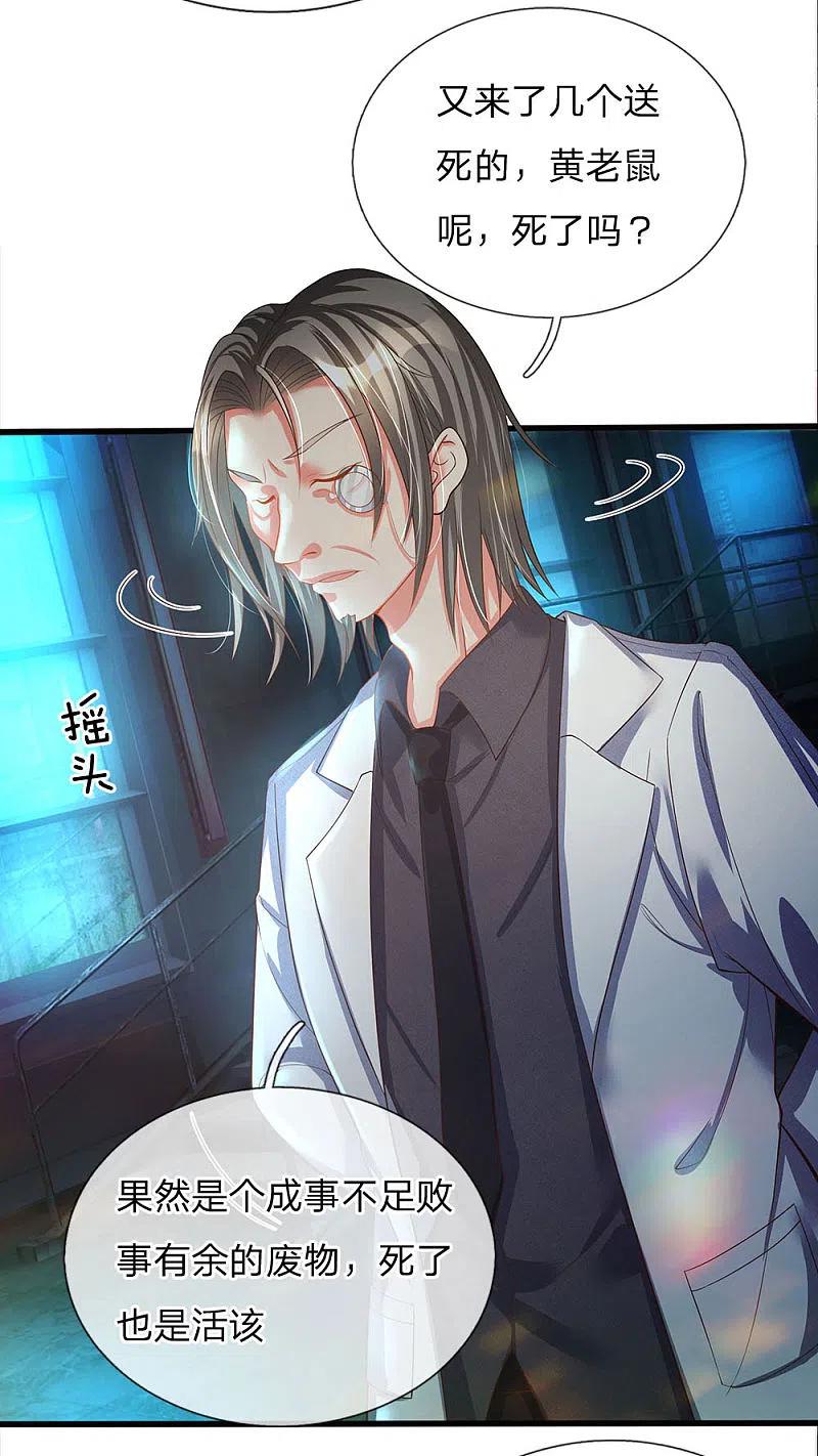 第151话人造妖物，鸠占鹊巢-仙尊奶爸当赘婿-传奇漫业（第14张）