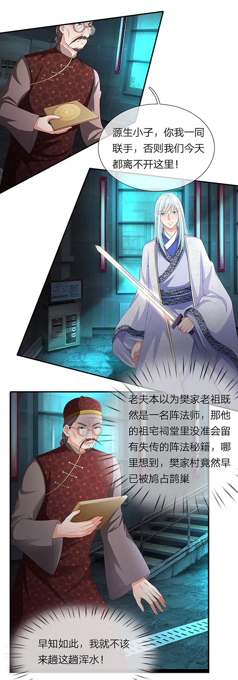 第151话人造妖物，鸠占鹊巢-仙尊奶爸当赘婿-传奇漫业（第20张）