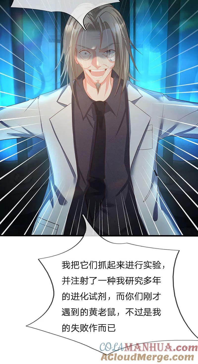 第151话人造妖物，鸠占鹊巢-仙尊奶爸当赘婿-传奇漫业（第17张）