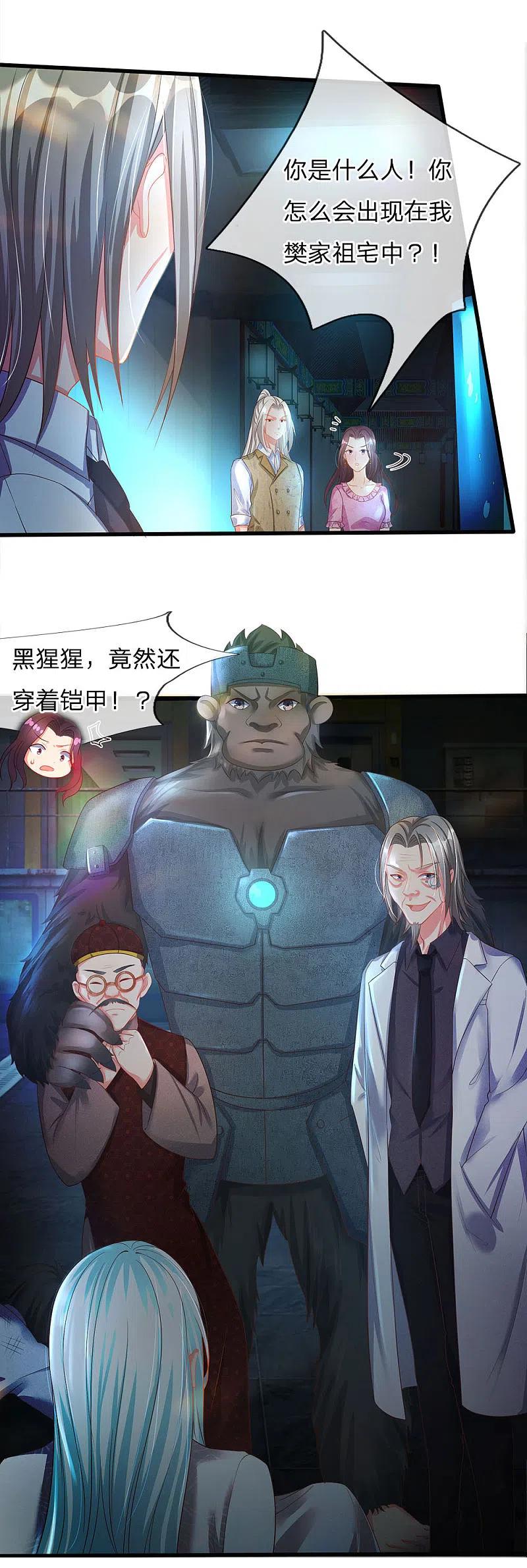 第151话人造妖物，鸠占鹊巢-仙尊奶爸当赘婿-传奇漫业（第12张）