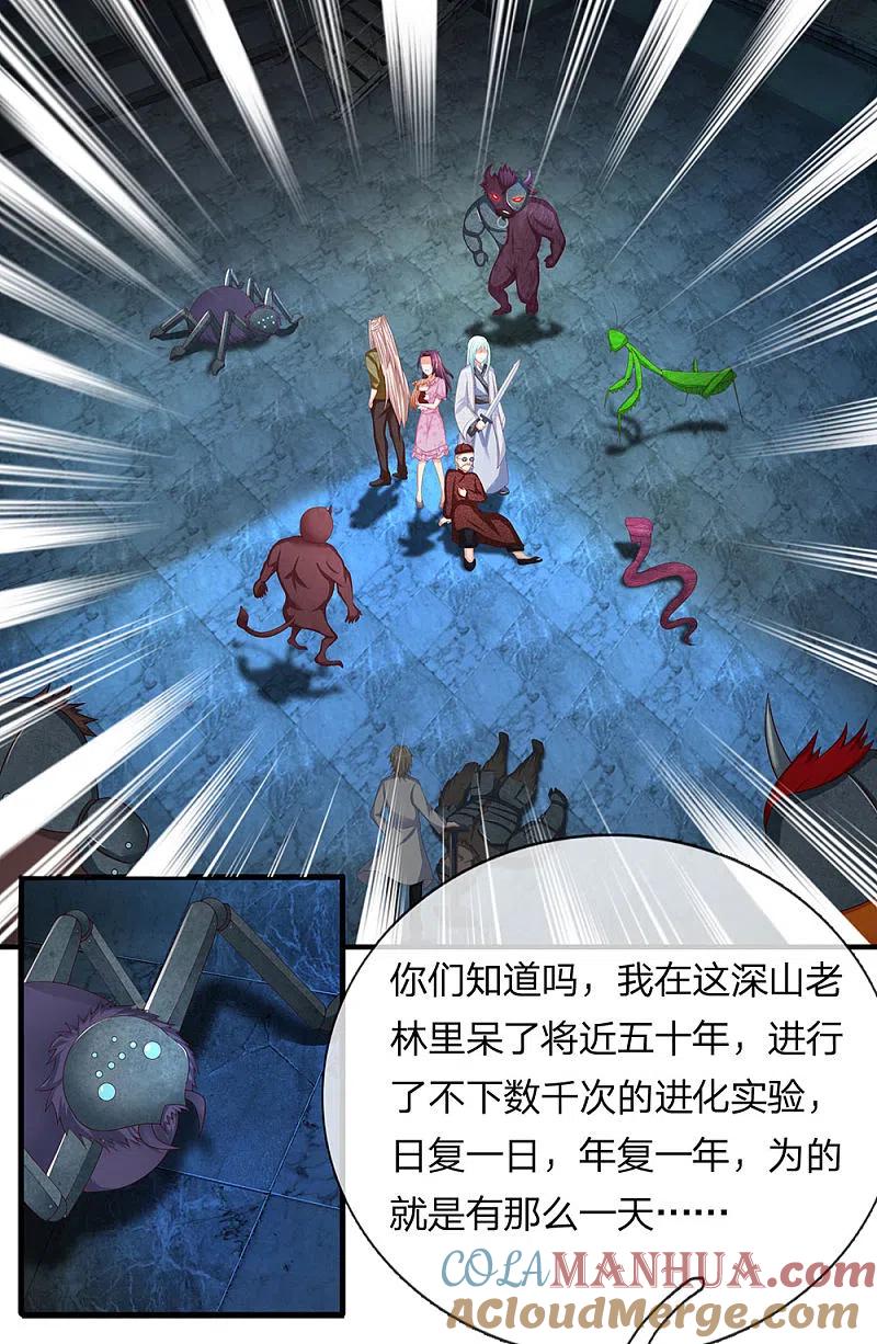 第152话灭绝博士，妖兽计划-仙尊奶爸当赘婿-传奇漫业（第6张）