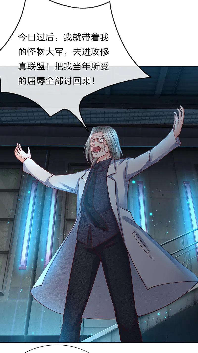 第153话心怀怨恨，异能联盟-仙尊奶爸当赘婿-传奇漫业（第3张）