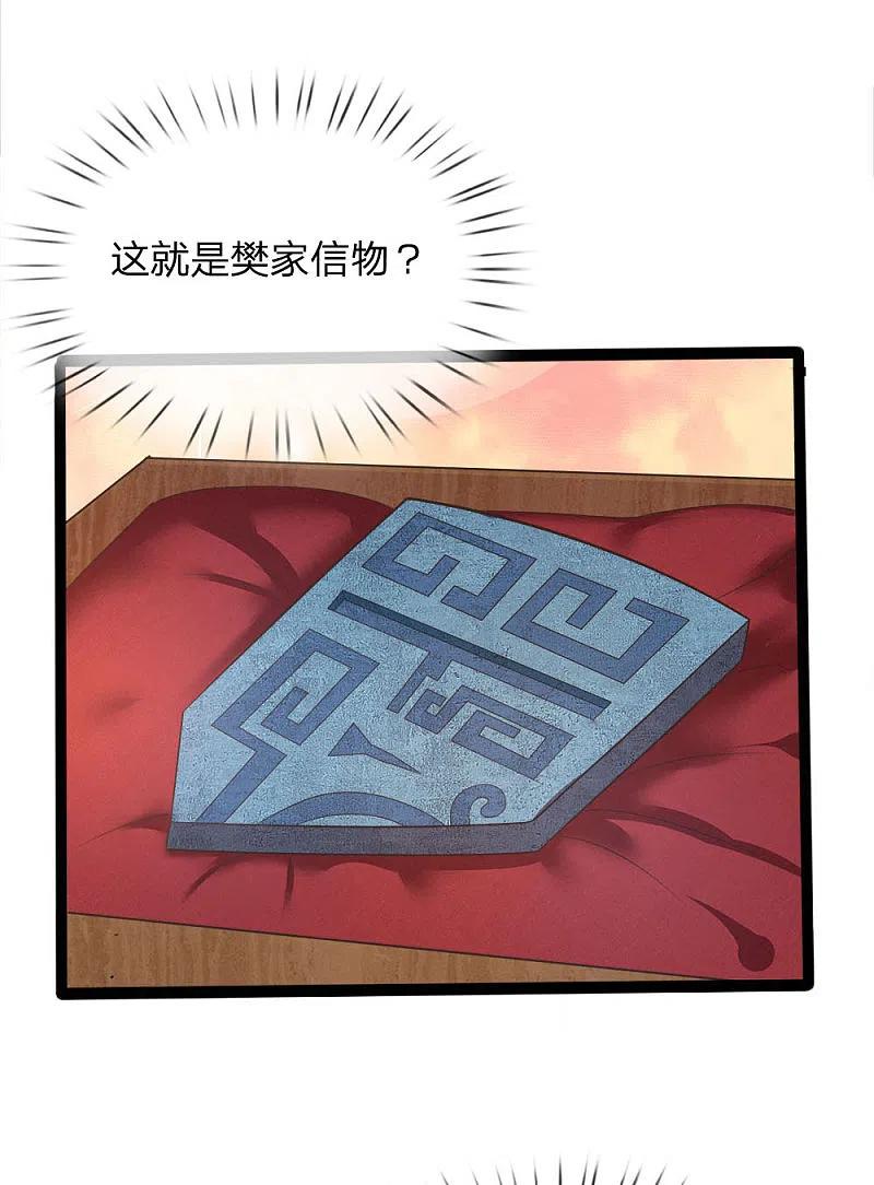 第154话樊家信物，摘寻阳草-仙尊奶爸当赘婿-传奇漫业（第10张）
