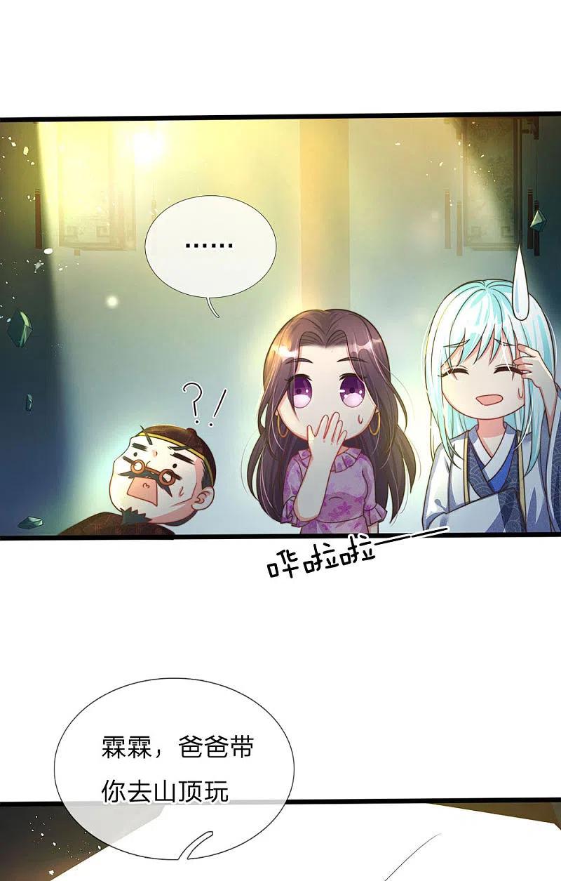 第154话樊家信物，摘寻阳草-仙尊奶爸当赘婿-传奇漫业（第18张）