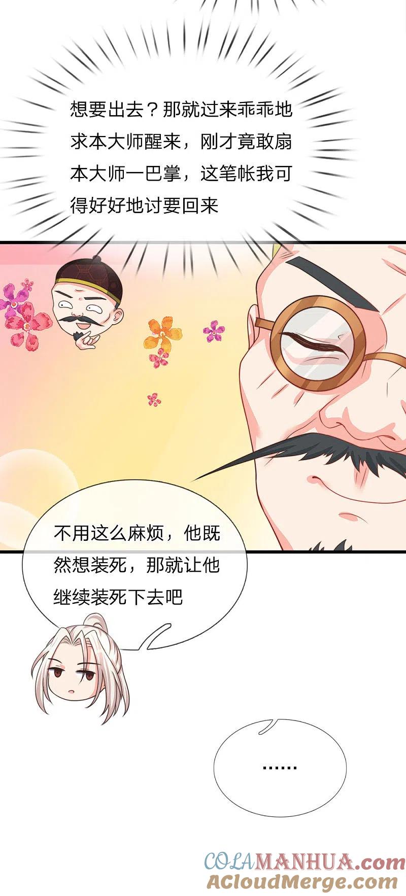 第154话樊家信物，摘寻阳草-仙尊奶爸当赘婿-传奇漫业（第15张）