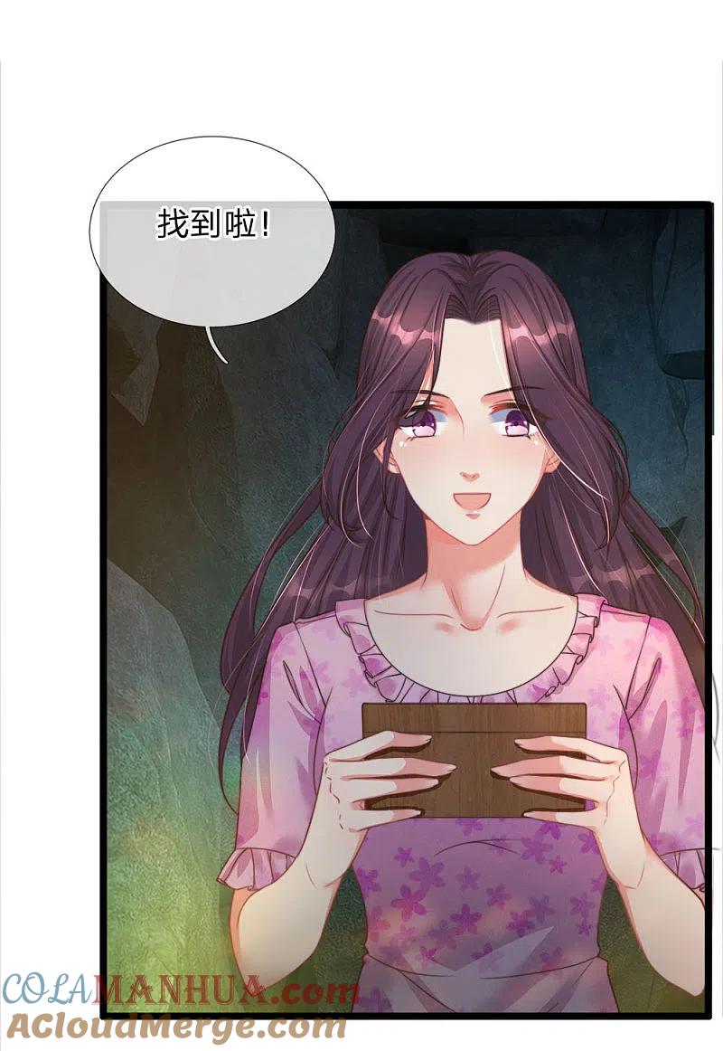 第154话樊家信物，摘寻阳草-仙尊奶爸当赘婿-传奇漫业（第9张）