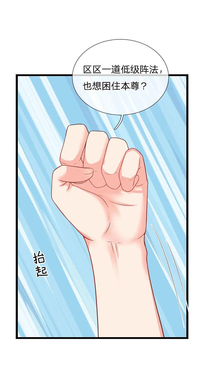 第154话樊家信物，摘寻阳草-仙尊奶爸当赘婿-传奇漫业（第16张）