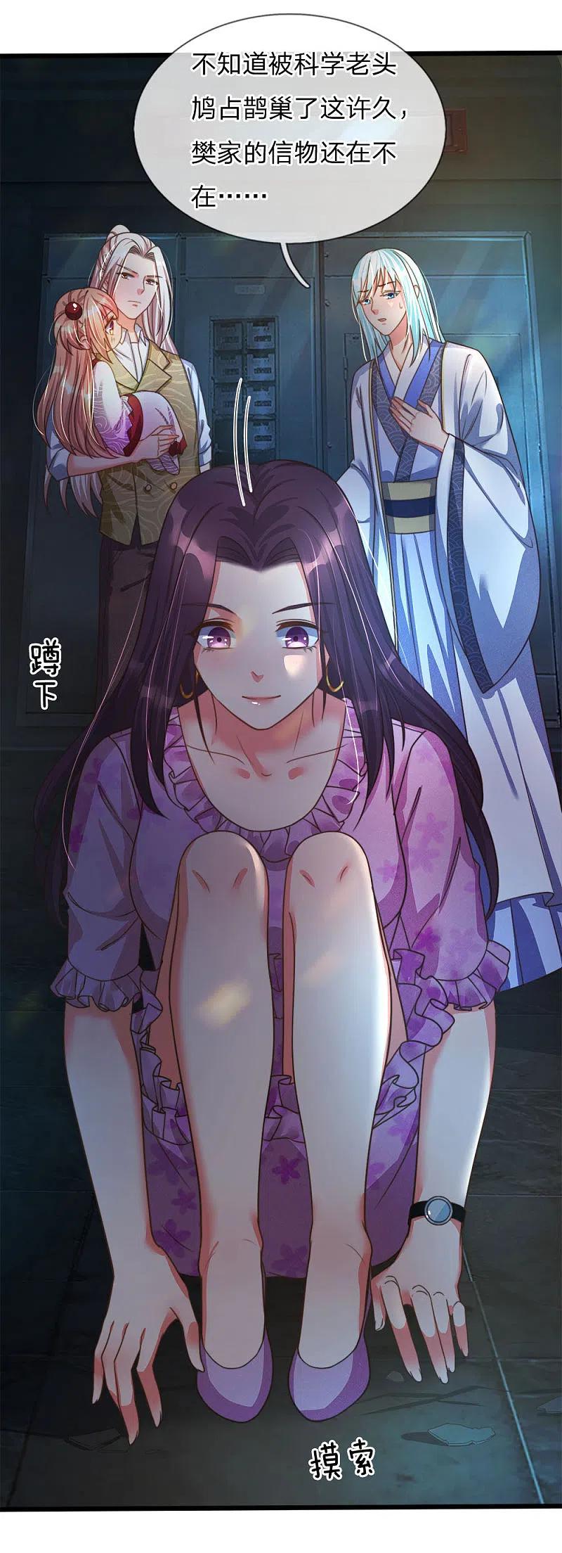 第154话樊家信物，摘寻阳草-仙尊奶爸当赘婿-传奇漫业（第4张）