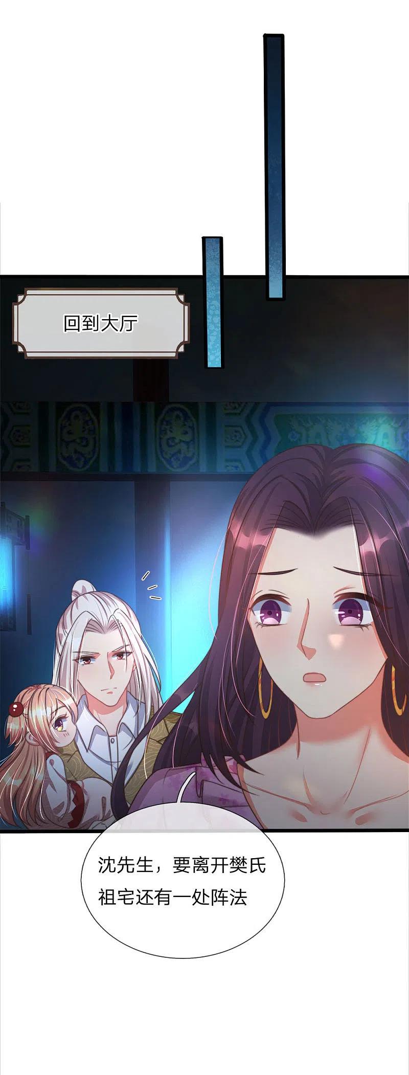 第154话樊家信物，摘寻阳草-仙尊奶爸当赘婿-传奇漫业（第12张）