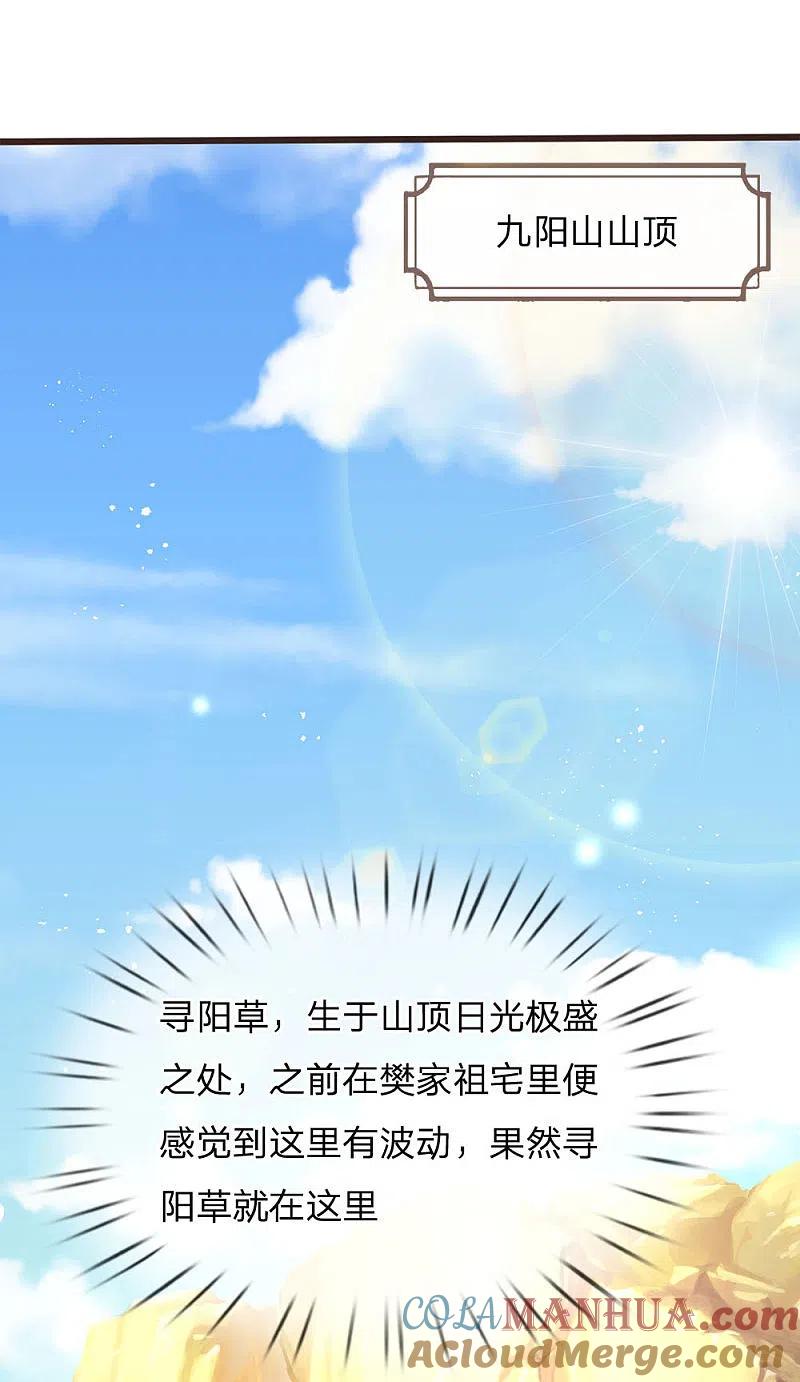 第154话樊家信物，摘寻阳草-仙尊奶爸当赘婿-传奇漫业（第21张）