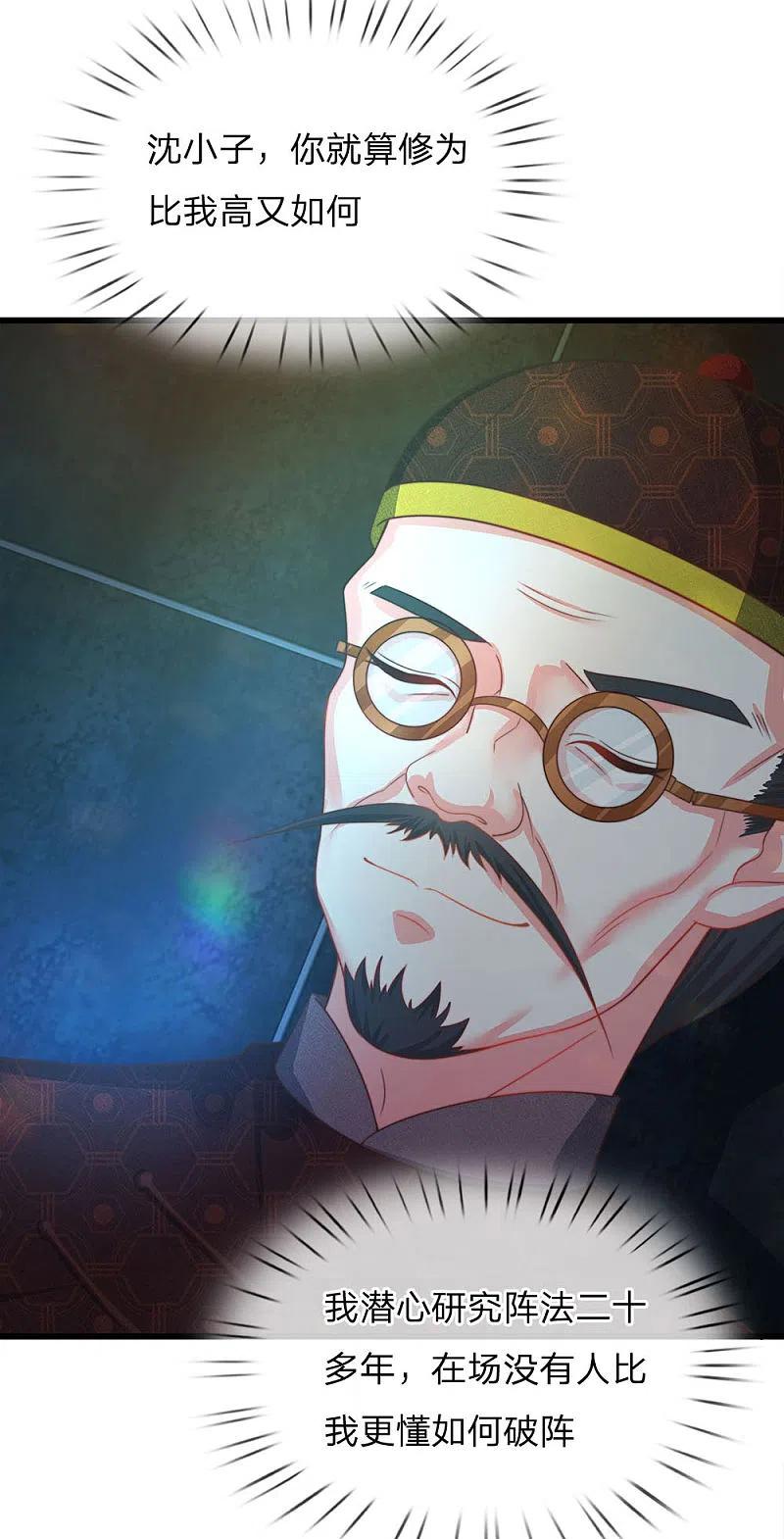 第154话樊家信物，摘寻阳草-仙尊奶爸当赘婿-传奇漫业（第14张）