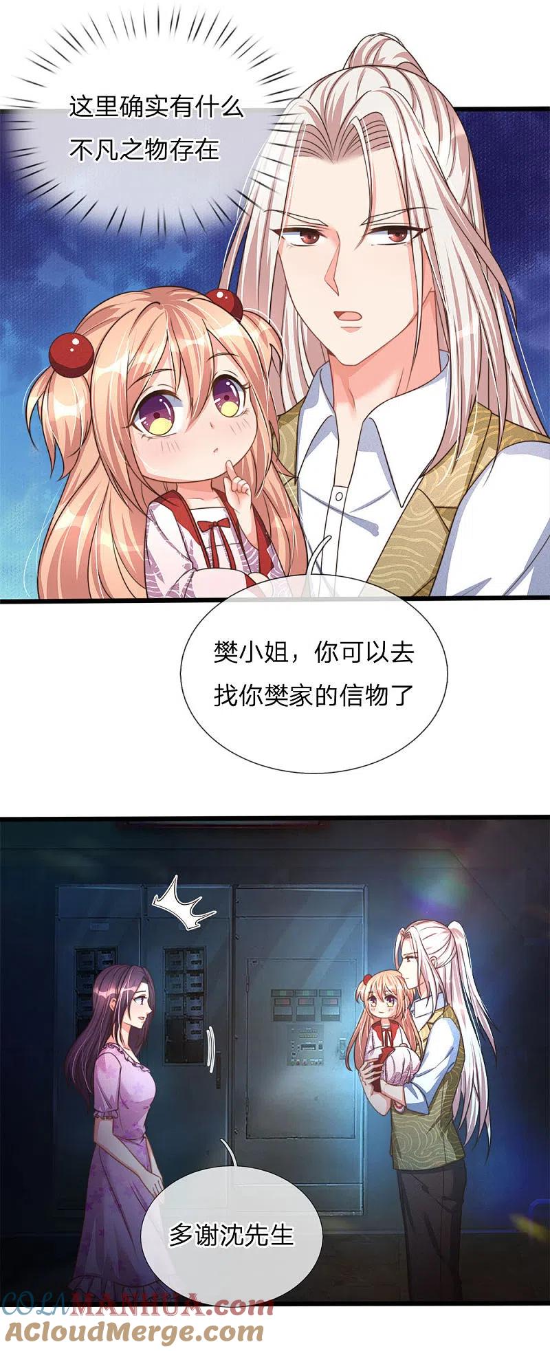 第154话樊家信物，摘寻阳草-仙尊奶爸当赘婿-传奇漫业（第3张）