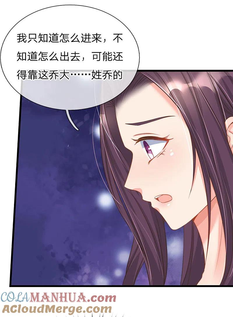 第154话樊家信物，摘寻阳草-仙尊奶爸当赘婿-传奇漫业（第13张）