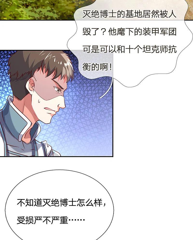 第155话博士未死，魔界来人-仙尊奶爸当赘婿-传奇漫业（第4张）