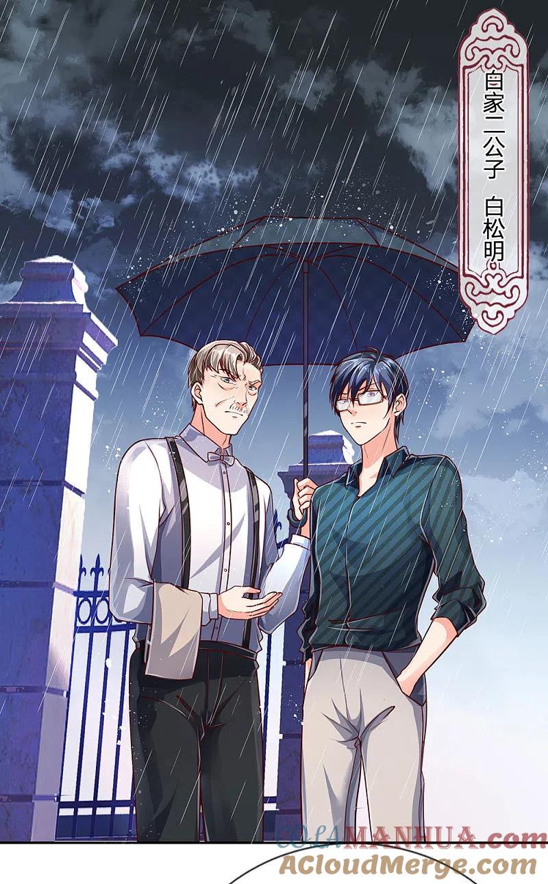 第155话博士未死，魔界来人-仙尊奶爸当赘婿-传奇漫业（第15张）