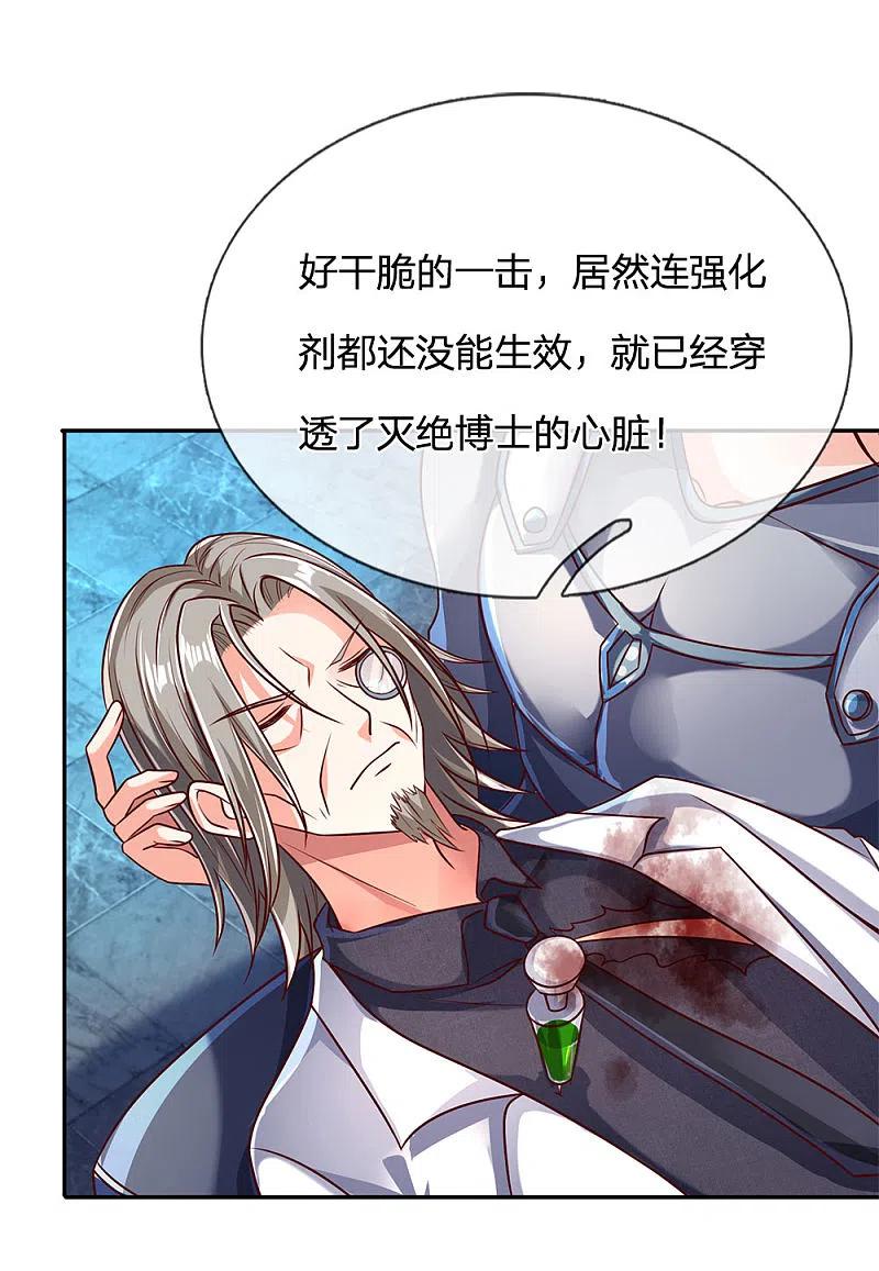 第155话博士未死，魔界来人-仙尊奶爸当赘婿-传奇漫业（第6张）