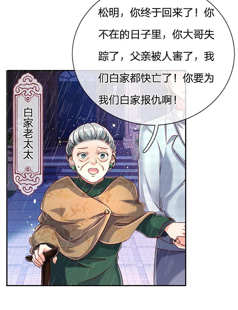第155话博士未死，魔界来人-仙尊奶爸当赘婿-传奇漫业（第16张）