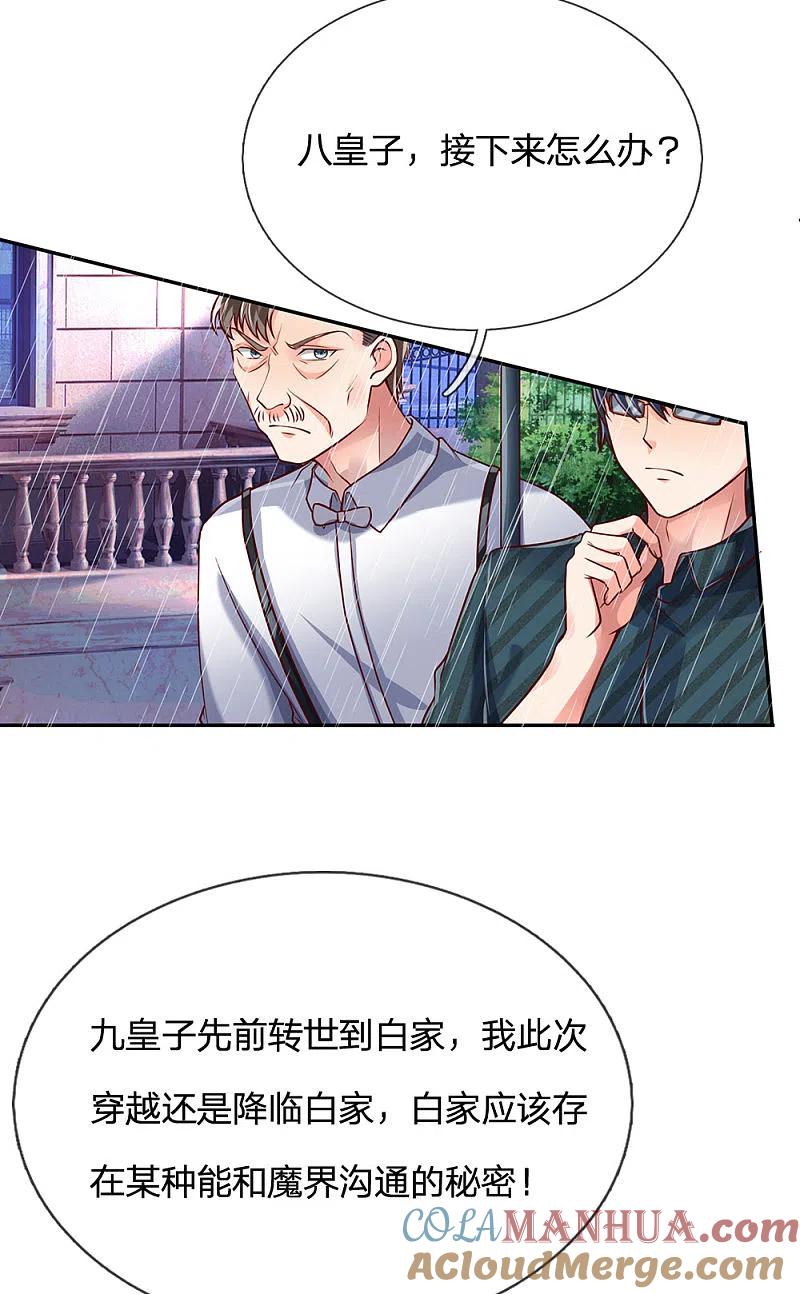 第155话博士未死，魔界来人-仙尊奶爸当赘婿-传奇漫业（第21张）