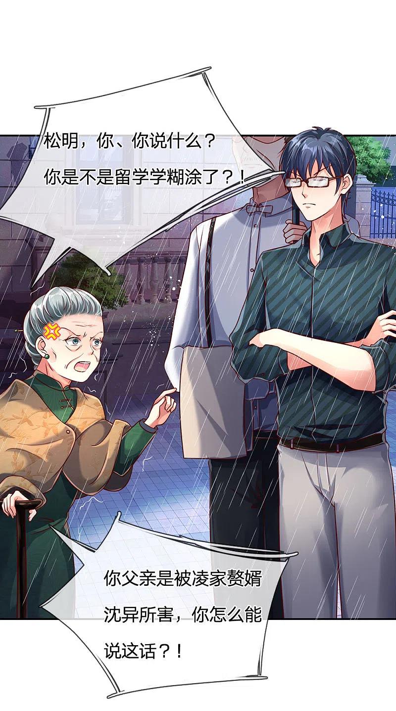 第155话博士未死，魔界来人-仙尊奶爸当赘婿-传奇漫业（第18张）