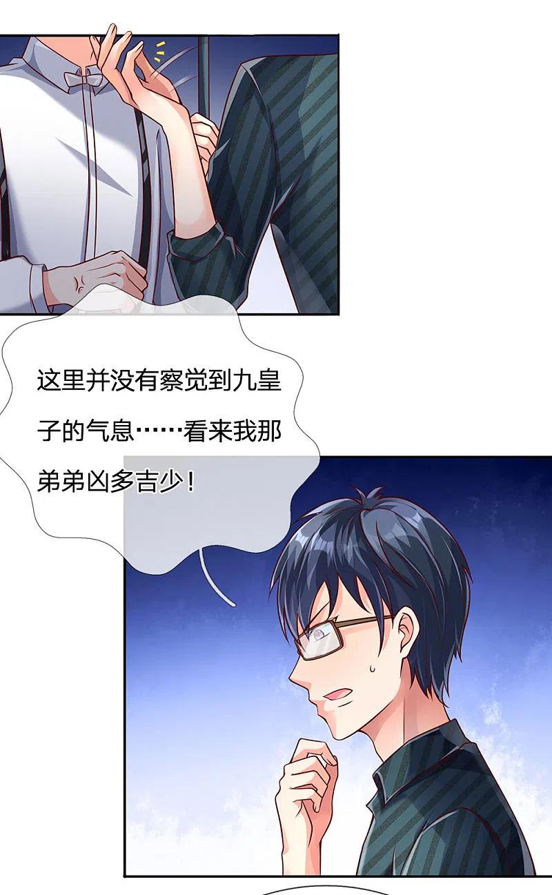 第155话博士未死，魔界来人-仙尊奶爸当赘婿-传奇漫业（第20张）