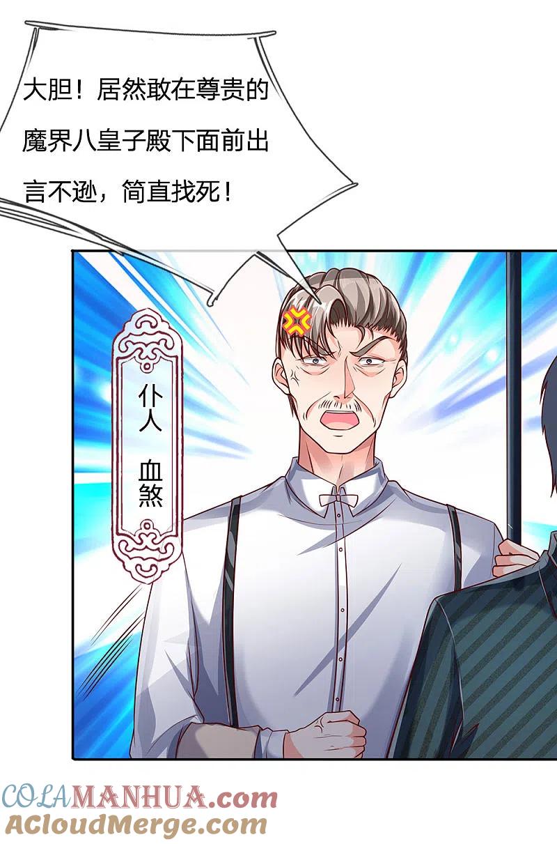 第155话博士未死，魔界来人-仙尊奶爸当赘婿-传奇漫业（第19张）