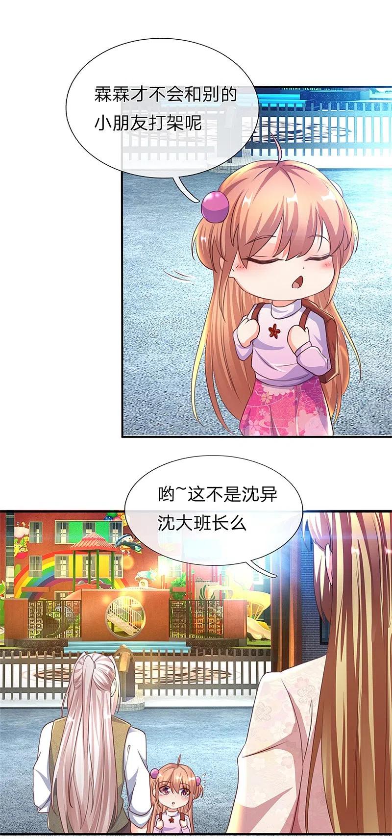 第156话霖霖上学，大学同学-仙尊奶爸当赘婿-传奇漫业（第14张）