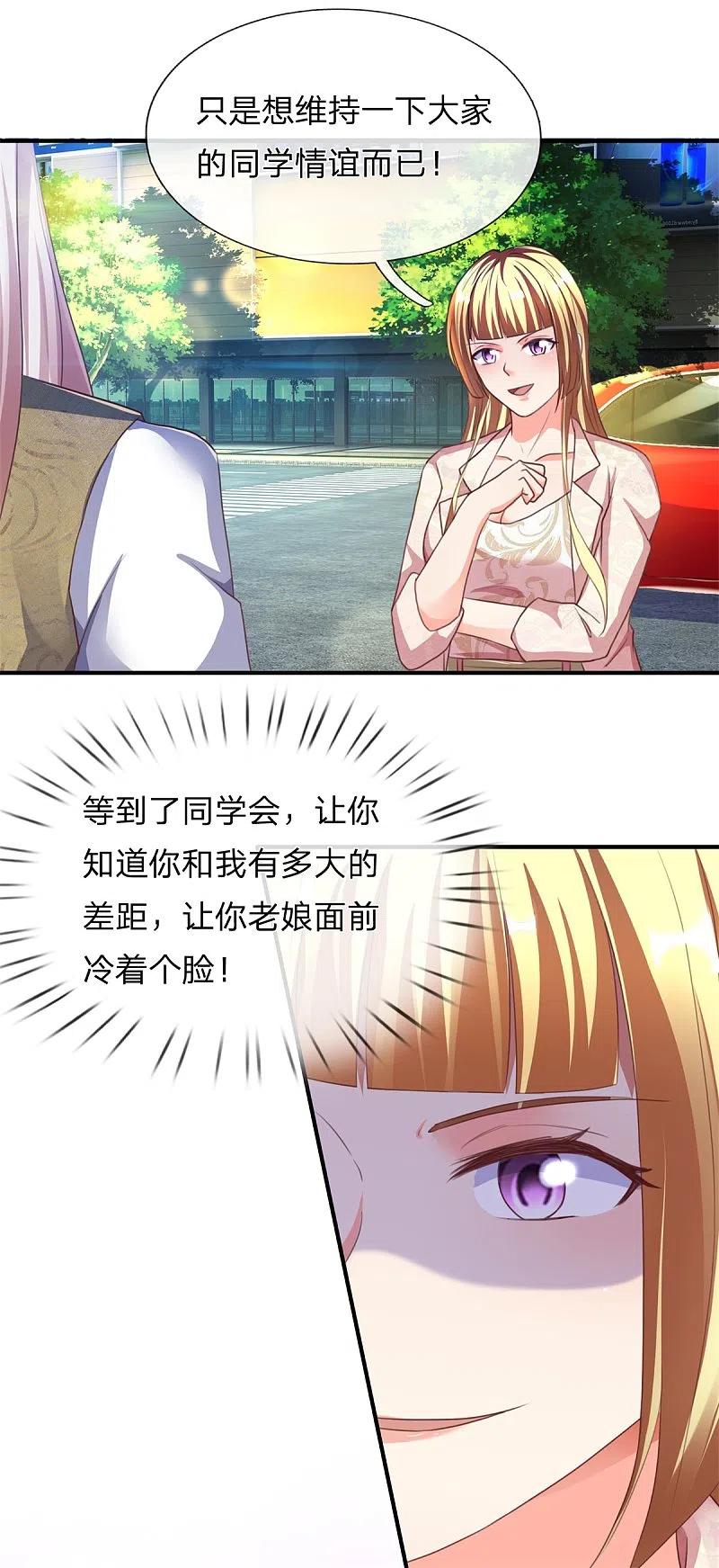 第156话霖霖上学，大学同学-仙尊奶爸当赘婿-传奇漫业（第26张）