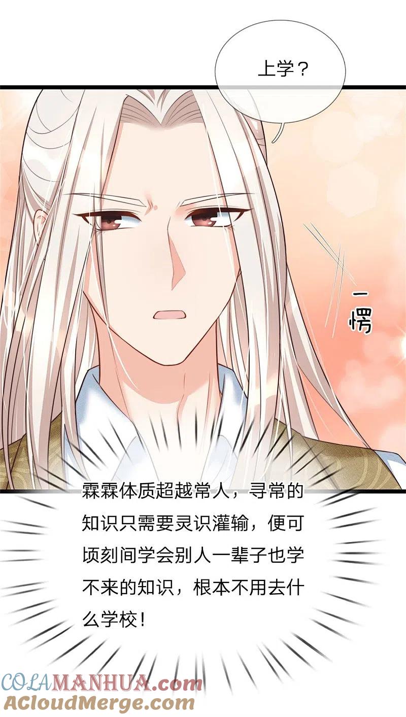 第156话霖霖上学，大学同学-仙尊奶爸当赘婿-传奇漫业（第7张）