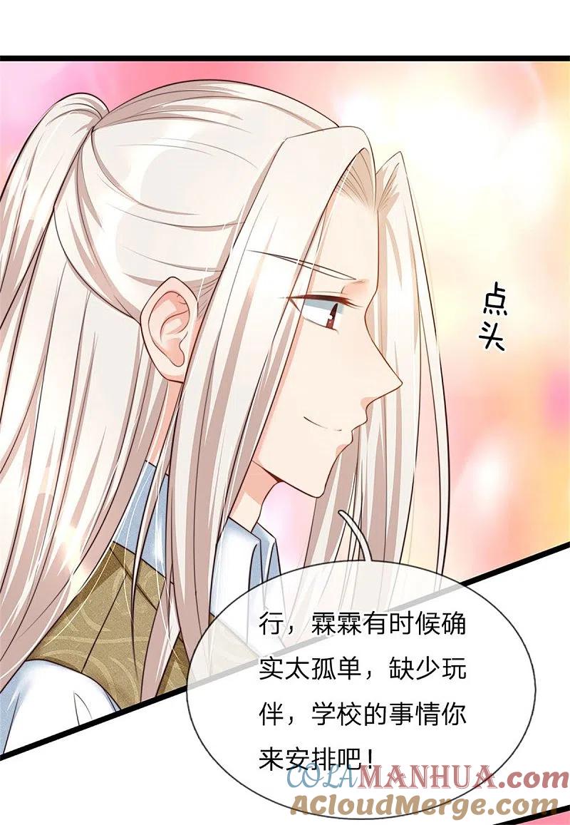 第156话霖霖上学，大学同学-仙尊奶爸当赘婿-传奇漫业（第9张）