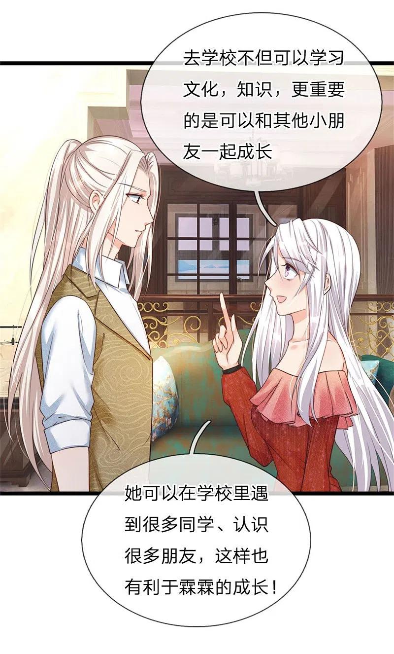 第156话霖霖上学，大学同学-仙尊奶爸当赘婿-传奇漫业（第8张）
