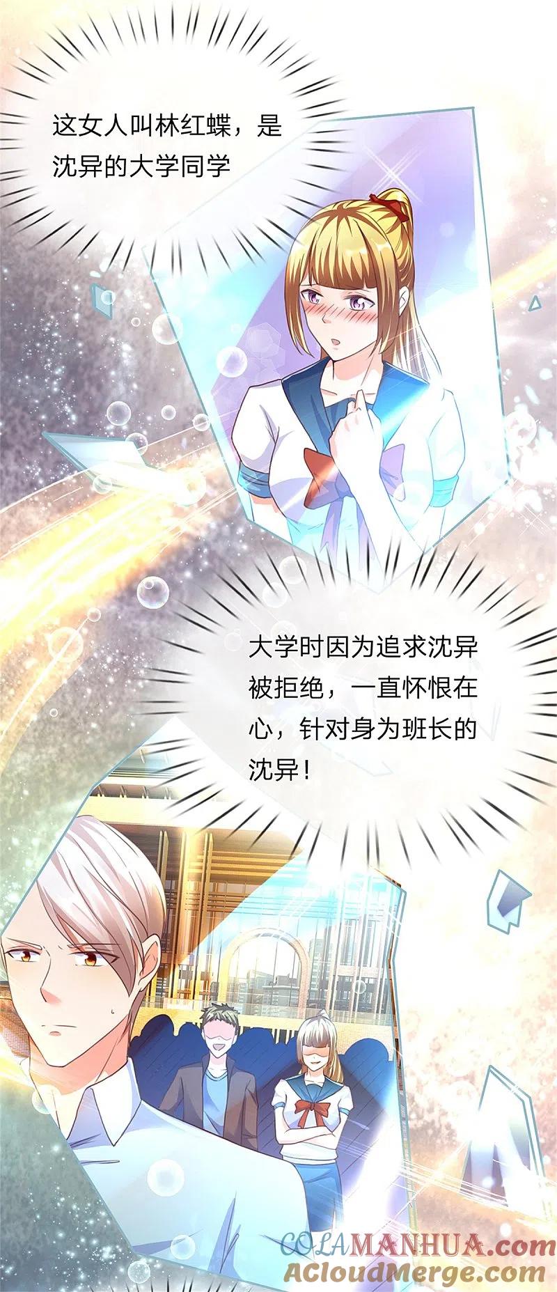第156话霖霖上学，大学同学-仙尊奶爸当赘婿-传奇漫业（第19张）