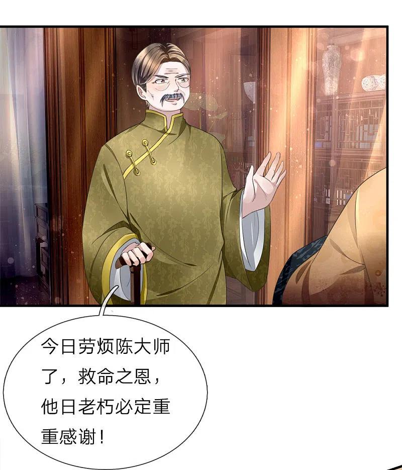 第15话仙尊一眼，惊魂胆颤-仙尊奶爸当赘婿-传奇漫业（第14张）