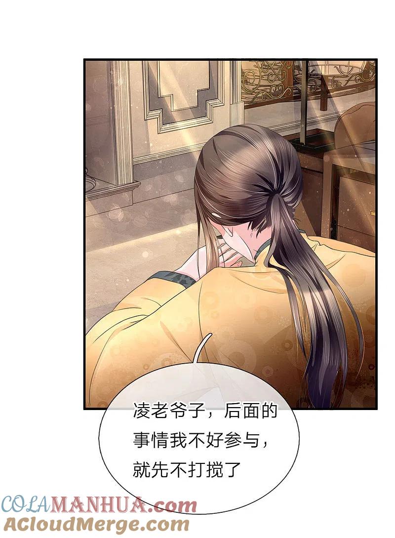 第15话仙尊一眼，惊魂胆颤-仙尊奶爸当赘婿-传奇漫业（第13张）