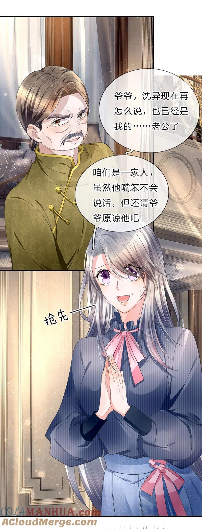第15话仙尊一眼，惊魂胆颤-仙尊奶爸当赘婿-传奇漫业（第7张）