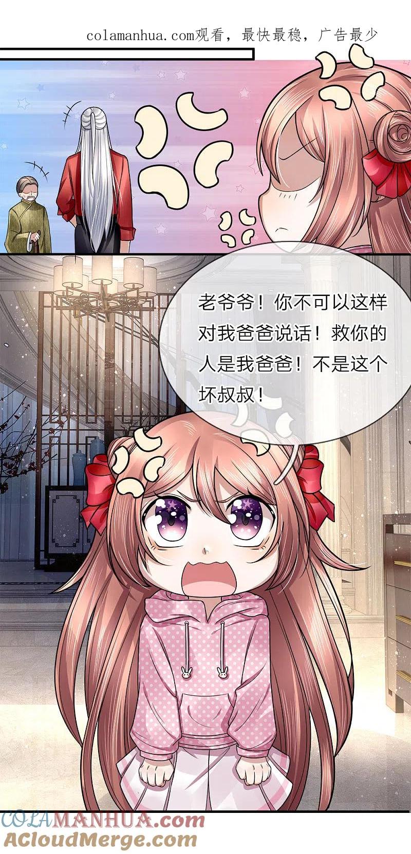 第15话仙尊一眼，惊魂胆颤-仙尊奶爸当赘婿-传奇漫业（第1张）