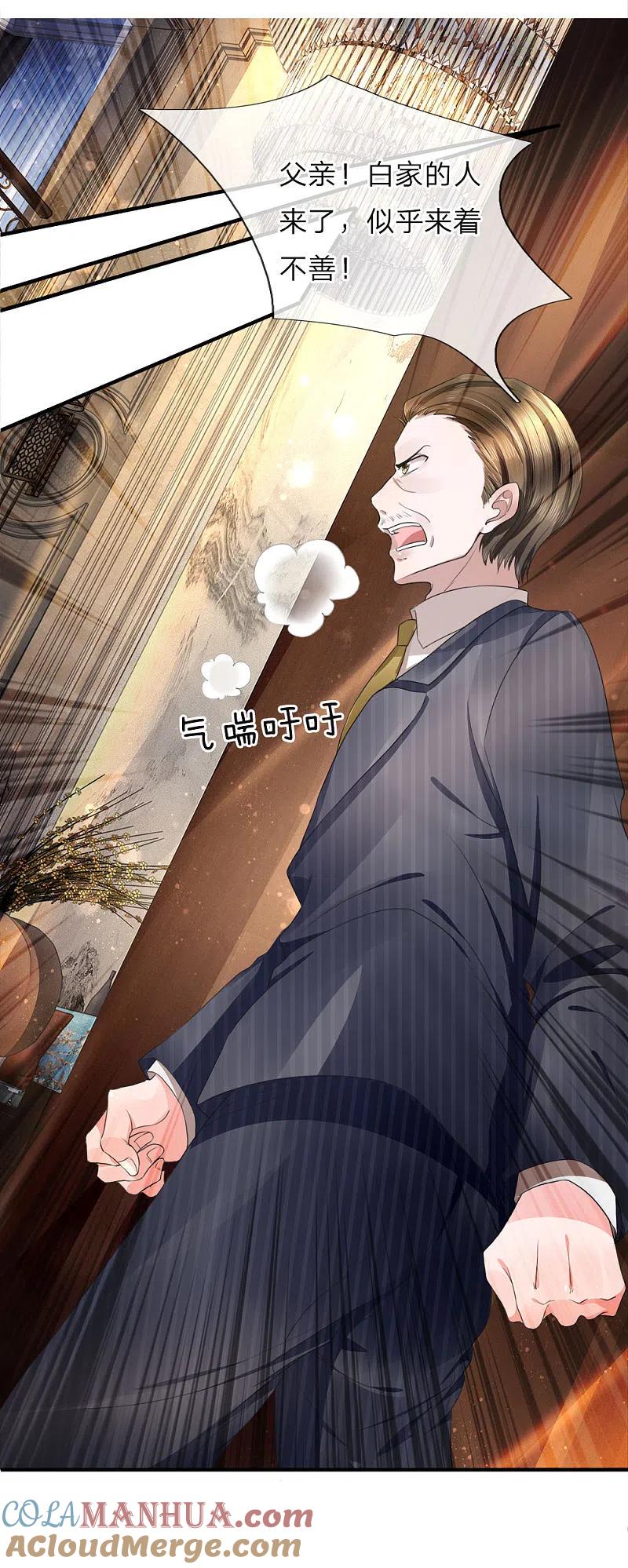 第15话仙尊一眼，惊魂胆颤-仙尊奶爸当赘婿-传奇漫业（第9张）