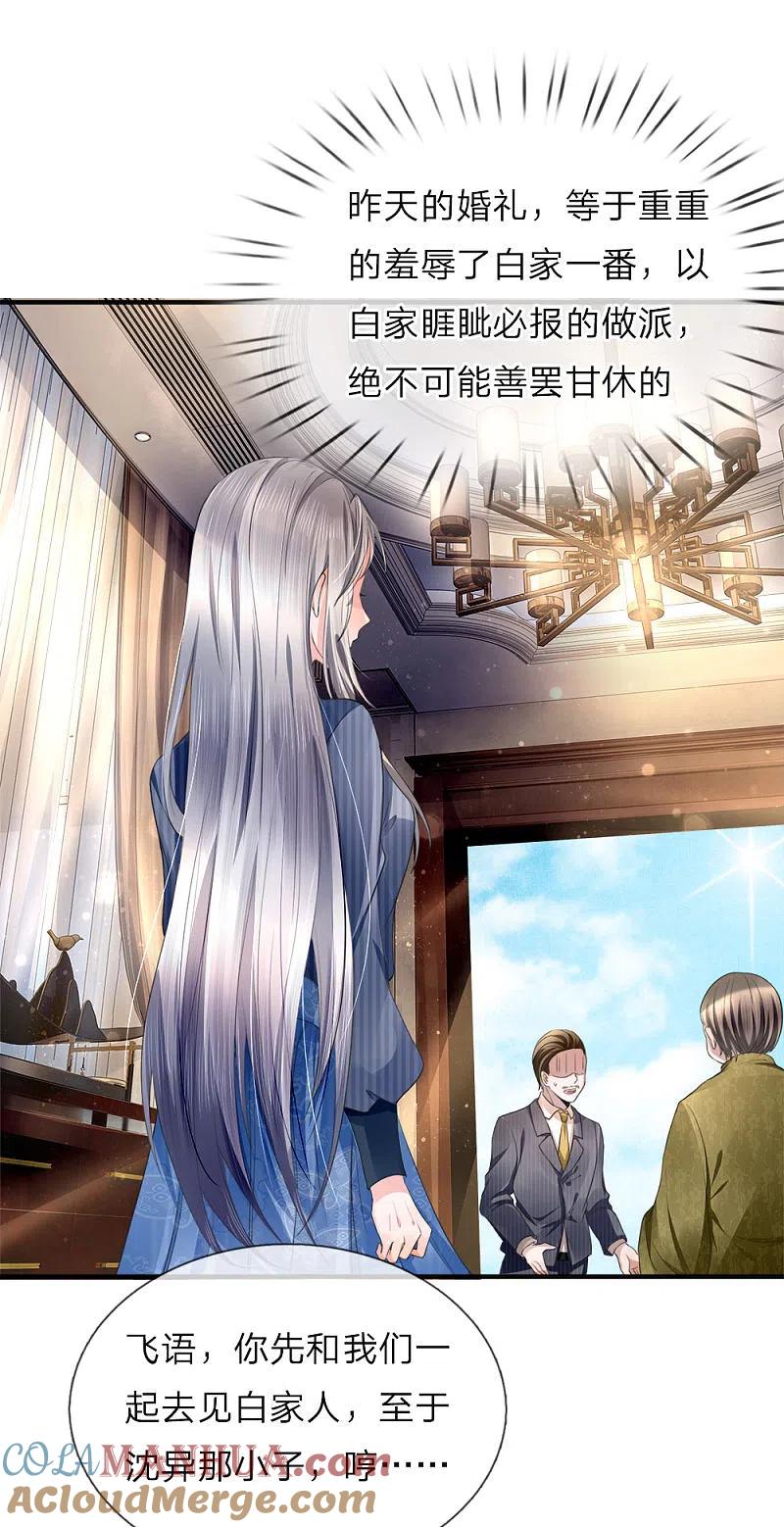 第15话仙尊一眼，惊魂胆颤-仙尊奶爸当赘婿-传奇漫业（第11张）