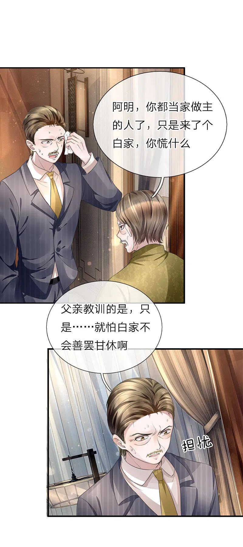 第15话仙尊一眼，惊魂胆颤-仙尊奶爸当赘婿-传奇漫业（第10张）
