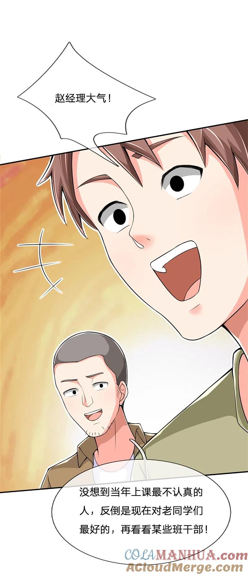 第157话沈大班长，同学会议-仙尊奶爸当赘婿-传奇漫业（第31张）