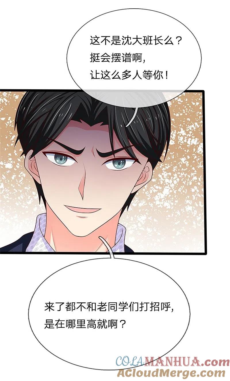 第157话沈大班长，同学会议-仙尊奶爸当赘婿-传奇漫业（第23张）