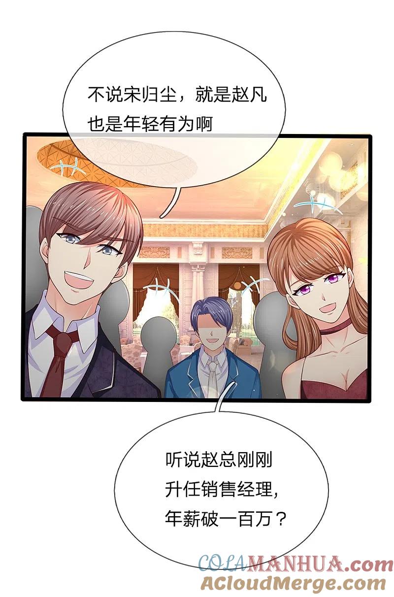 第157话沈大班长，同学会议-仙尊奶爸当赘婿-传奇漫业（第15张）