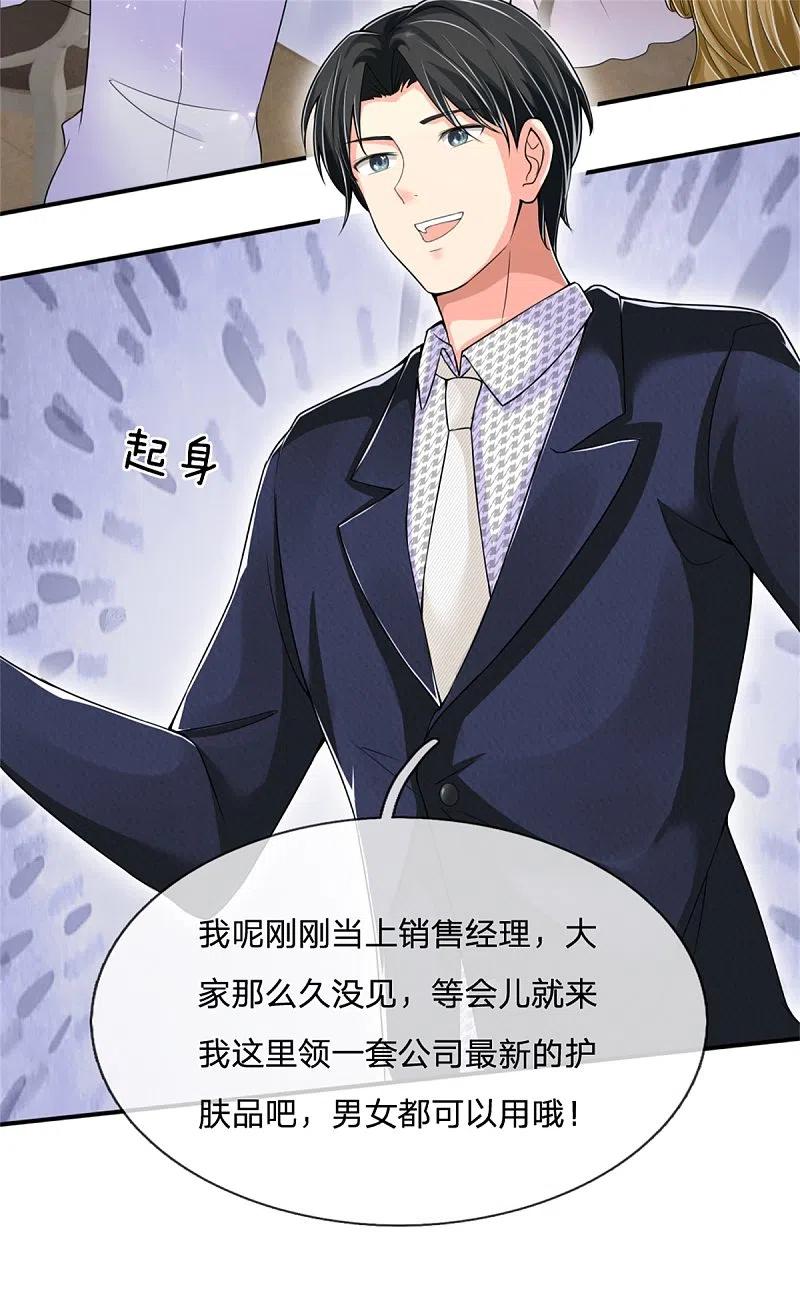 第157话沈大班长，同学会议-仙尊奶爸当赘婿-传奇漫业（第30张）