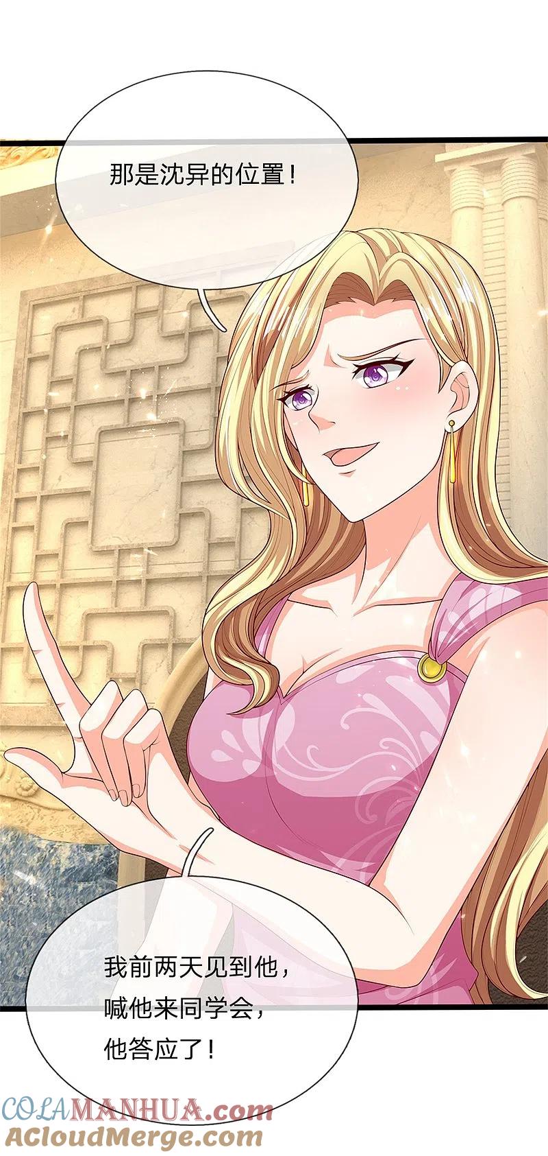 第157话沈大班长，同学会议-仙尊奶爸当赘婿-传奇漫业（第5张）