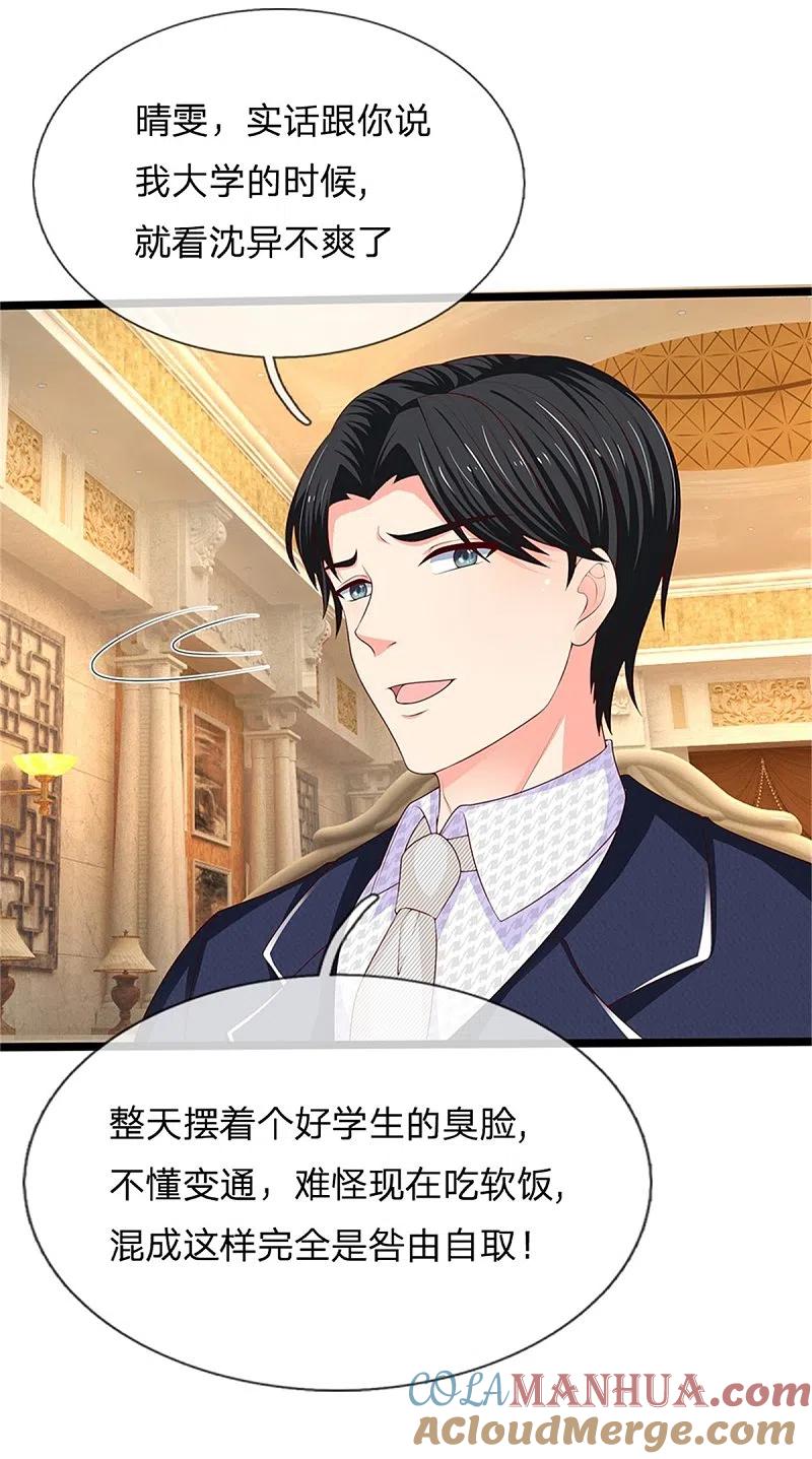 第157话沈大班长，同学会议-仙尊奶爸当赘婿-传奇漫业（第13张）