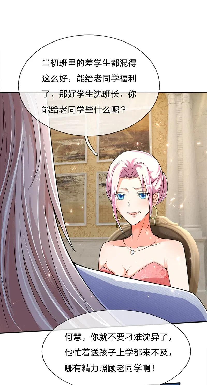 第157话沈大班长，同学会议-仙尊奶爸当赘婿-传奇漫业（第32张）