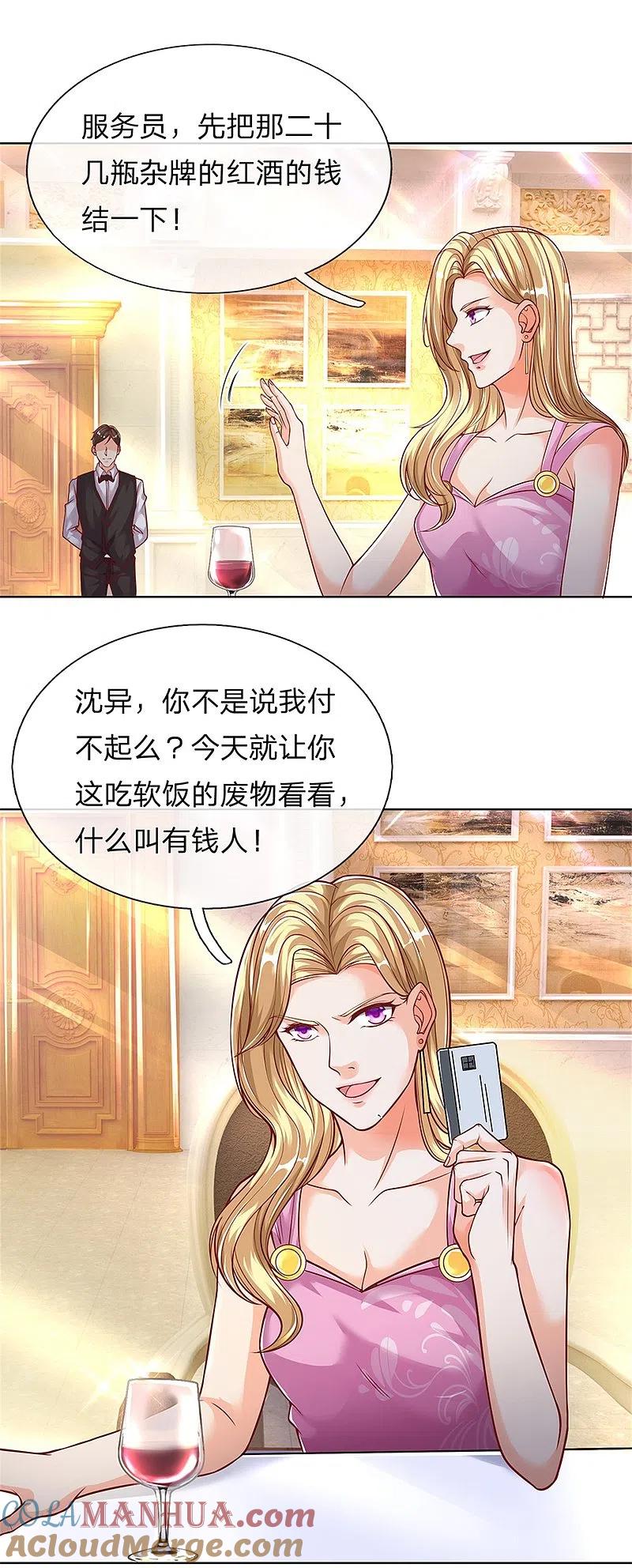 第158话杂牌红酒，赵凡发难-仙尊奶爸当赘婿-传奇漫业（第19张）