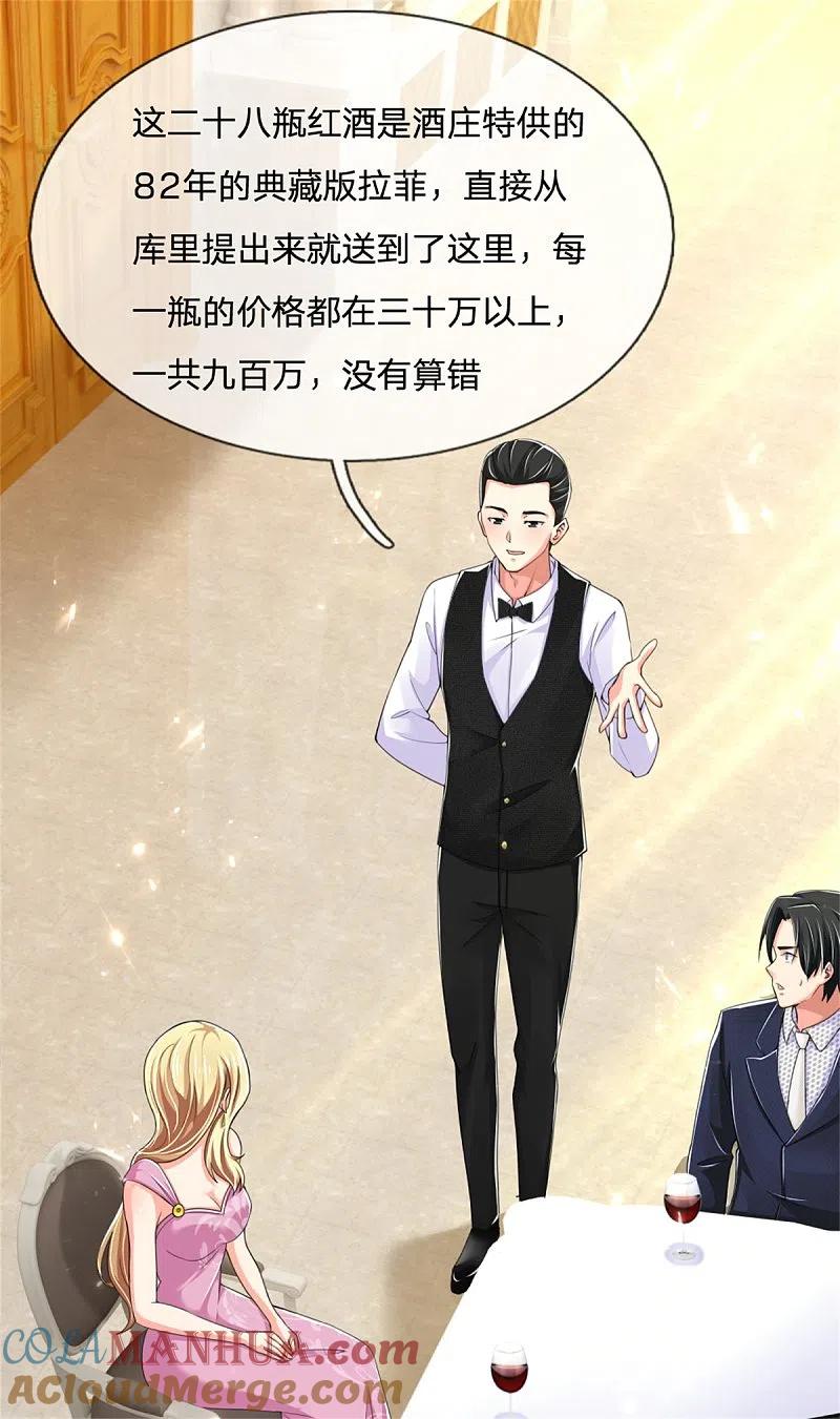 第159话酒庄特供，污为骗子-仙尊奶爸当赘婿-传奇漫业（第3张）