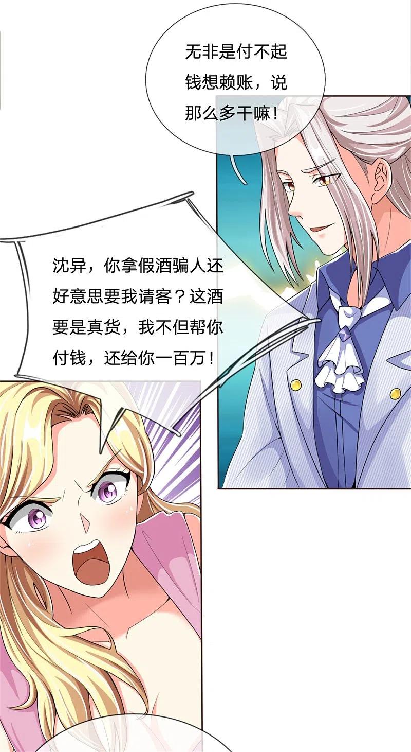 第159话酒庄特供，污为骗子-仙尊奶爸当赘婿-传奇漫业（第24张）