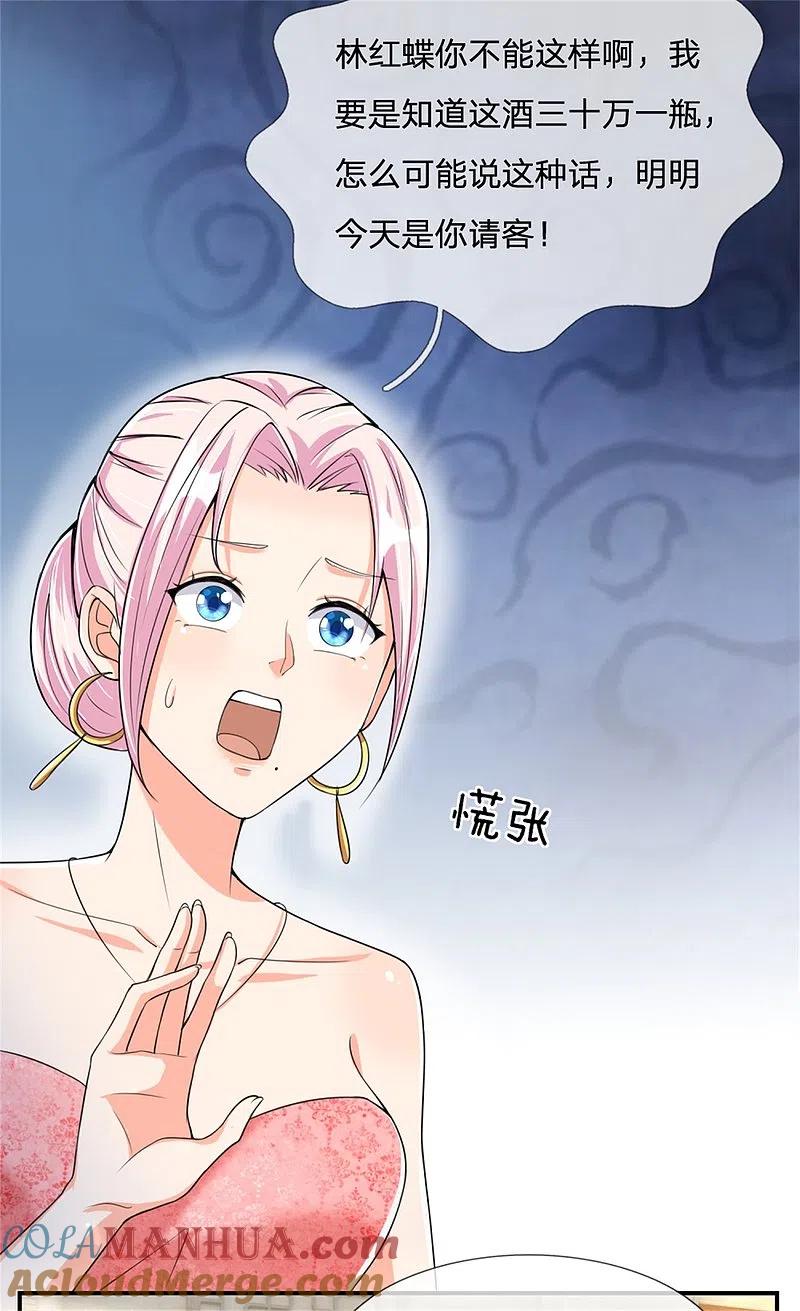第159话酒庄特供，污为骗子-仙尊奶爸当赘婿-传奇漫业（第9张）