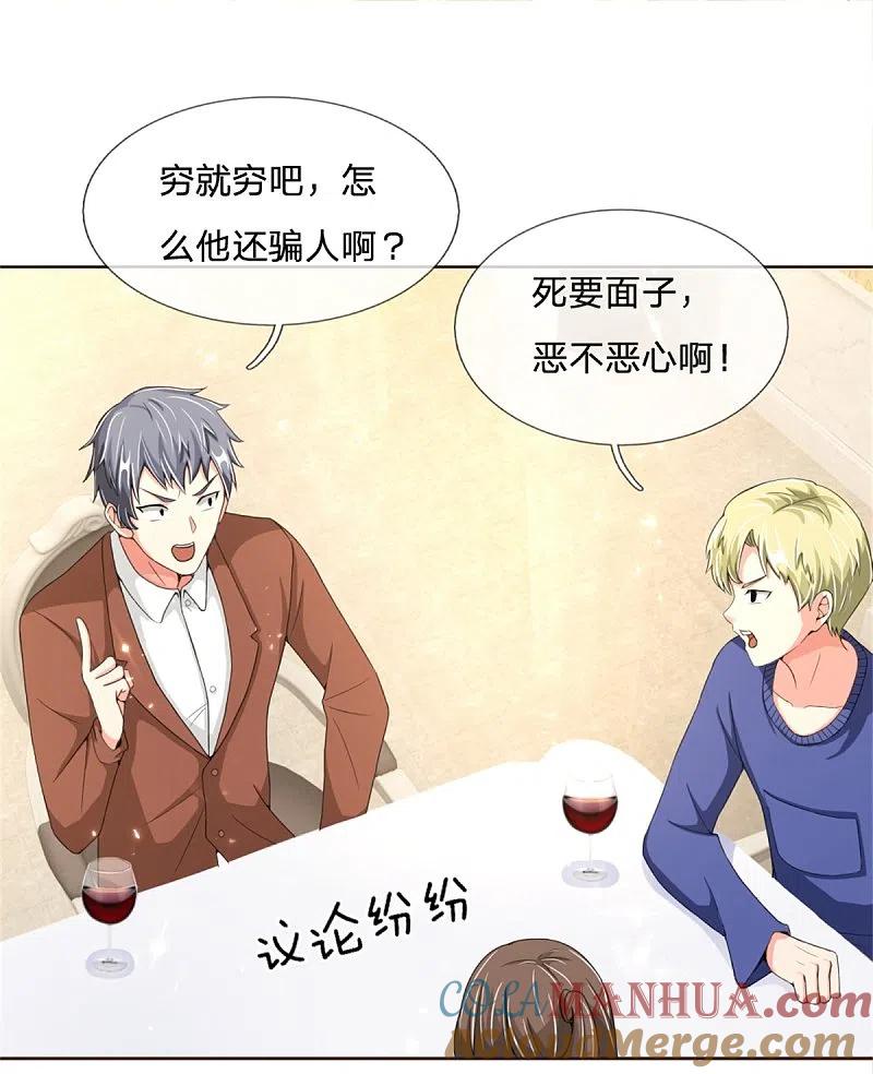第159话酒庄特供，污为骗子-仙尊奶爸当赘婿-传奇漫业（第23张）